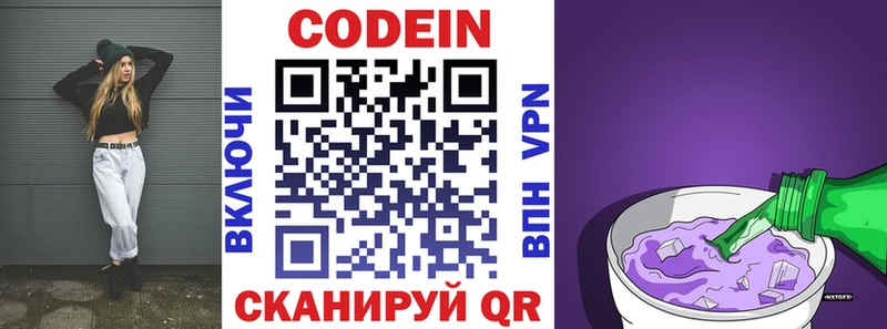 Codein Purple Drank Полярный